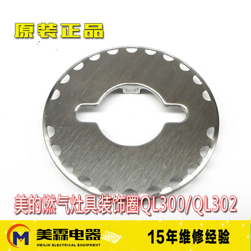 美的燃气灶配件装饰圈垫片QL300B/QL303B/MQ7210/MQ7211S铁片通用