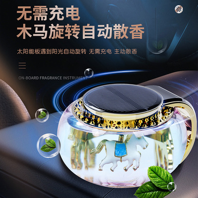 车载香薰太阳能旋转木马香水摆件