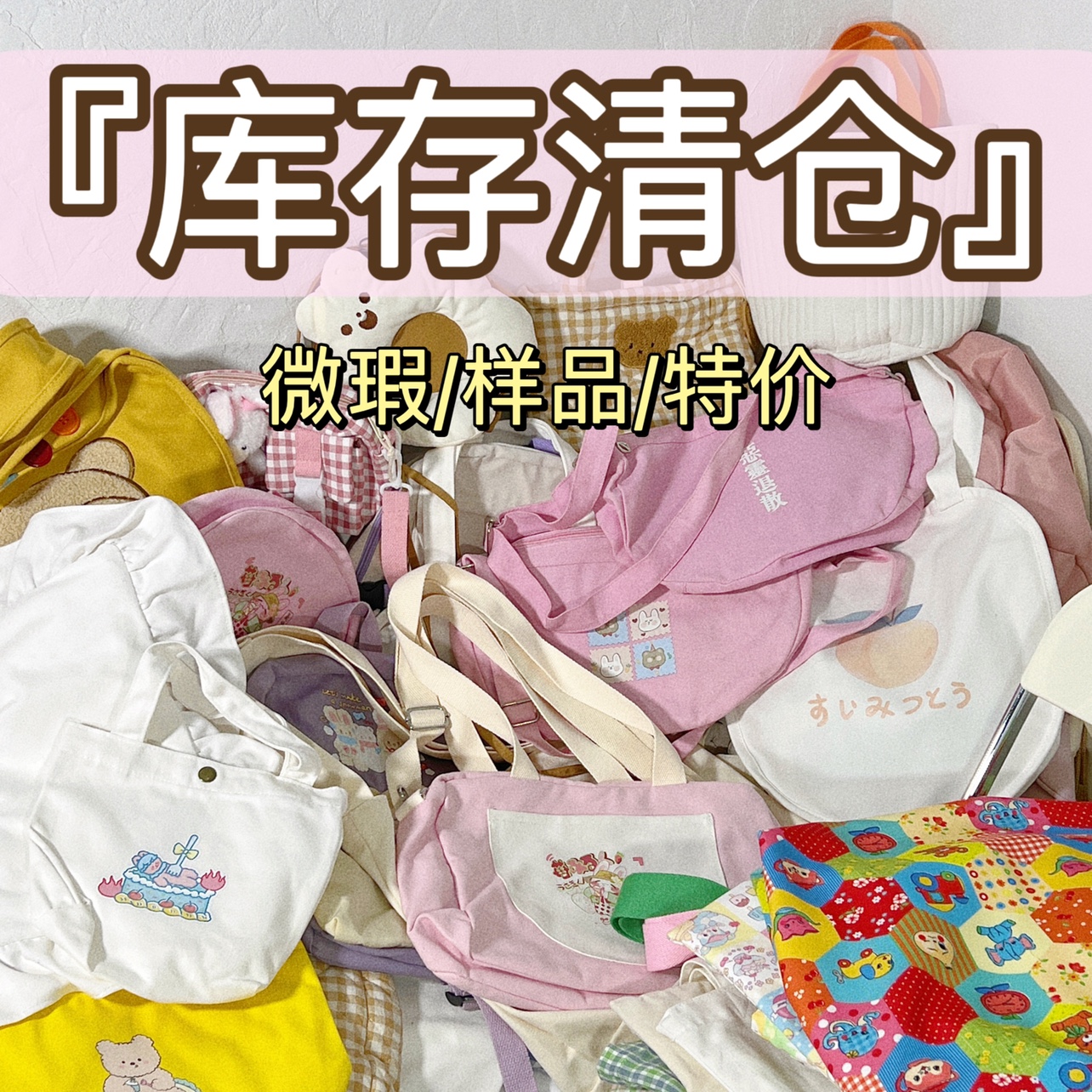 库存清仓帆布包单肩包