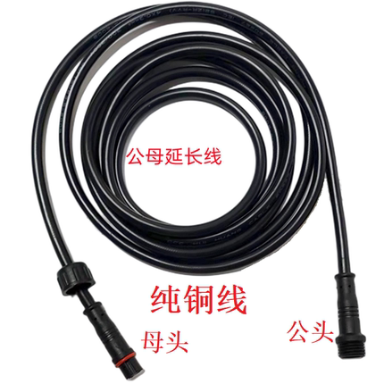 防水线公母对接针孔插头插座带电源线连接器灯饰电器线路安装工程