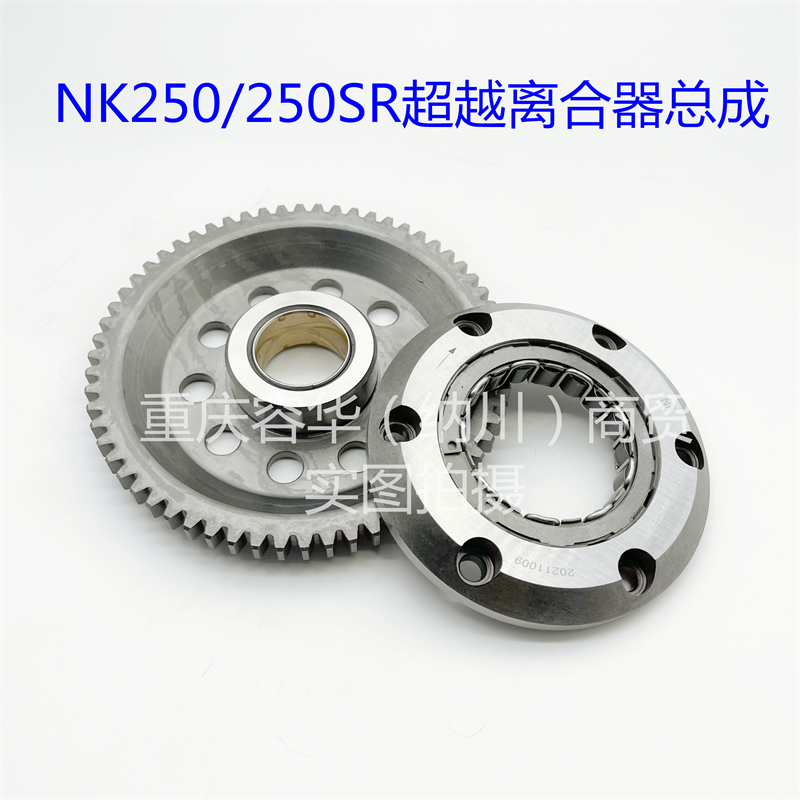 适用于春风摩托车CF250NK 250SR超越离合器总成 起动盘 超越本体