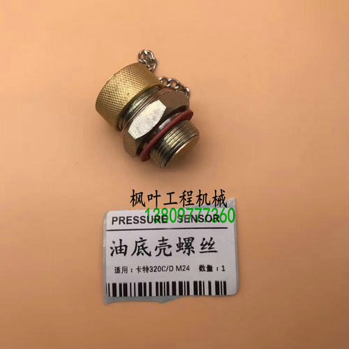 挖掘机配件斗山大宇卡特日立小松神钢沃尔沃油底壳放油螺丝堵头