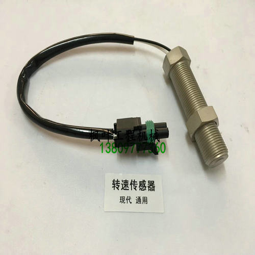 挖掘机配件 现代R225-7/R220-5挖机转速传感器/感应通用款
