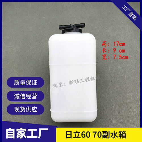 日立挖掘机6070副水箱