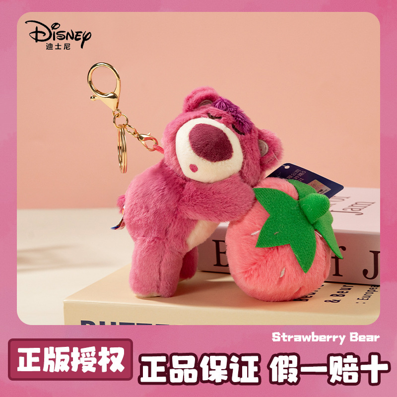 正版迪士尼草莓熊毛绒公仔小挂件甜品玩具送女生可爱书包挂饰礼物
