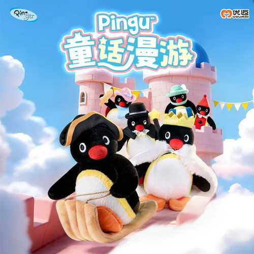 优迈正版Pingu童话漫游毛绒盲盒周边玩偶公仔潮玩挂件企鹅家族挂