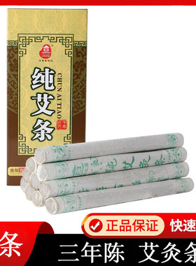 百草堂纯艾条 手工纯艾草条清艾条艾灸器温灸器艾 艾绒三年纯