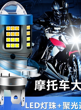 摩托车电动车灯改装超亮12V-80V带透镜LED大灯泡远近光两爪三爪H4