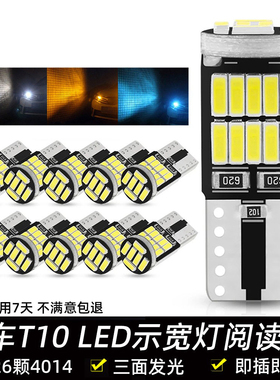 12v伏解码示宽灯T10高亮5瓦阅读灯牌照灯LED汽车尾灯W5W车顶灯