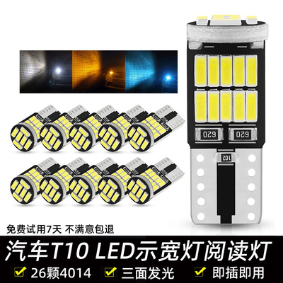 12v伏解码示宽灯T10高亮5瓦阅读灯牌照灯LED汽车尾灯W5W车顶灯