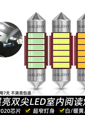 超窄汽车阅读灯led车顶室内灯后备箱灯双尖照明灯12V灯泡冰蓝暖黄