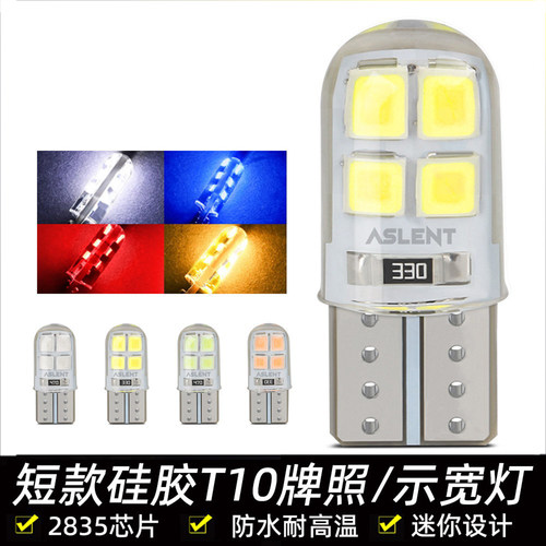 汽车示宽灯led硅胶日行灯牌照示廓行车灯t10转向W5W插泡12V摩托车