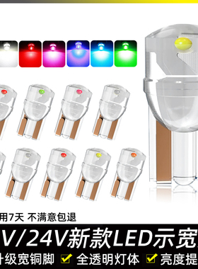 T10灯泡七彩爆闪LED示宽灯日行灯牌照灯转向灯12V汽车摩托24V货车