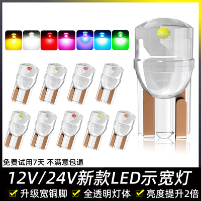 T10灯泡七彩爆闪LED示宽灯日行灯牌照灯转向灯12V汽车摩托24V货车