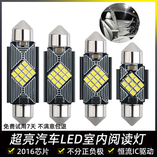 阅读灯车顶灯C5W双尖31363941MM高亮LED牌照灯后备箱灯室内灯12v