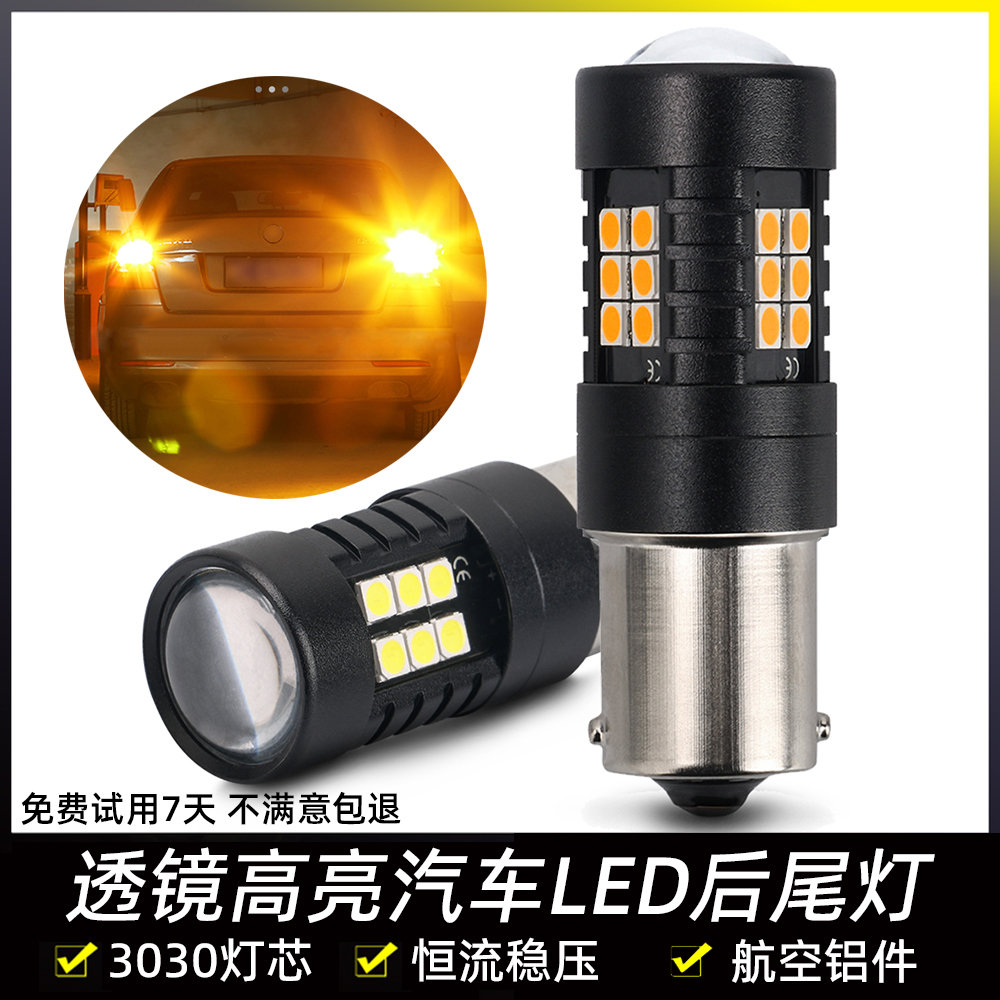 汽车LED后尾灯泡12V 1156倒车转向1157刹车灯日行灯泡T20 BAY15D