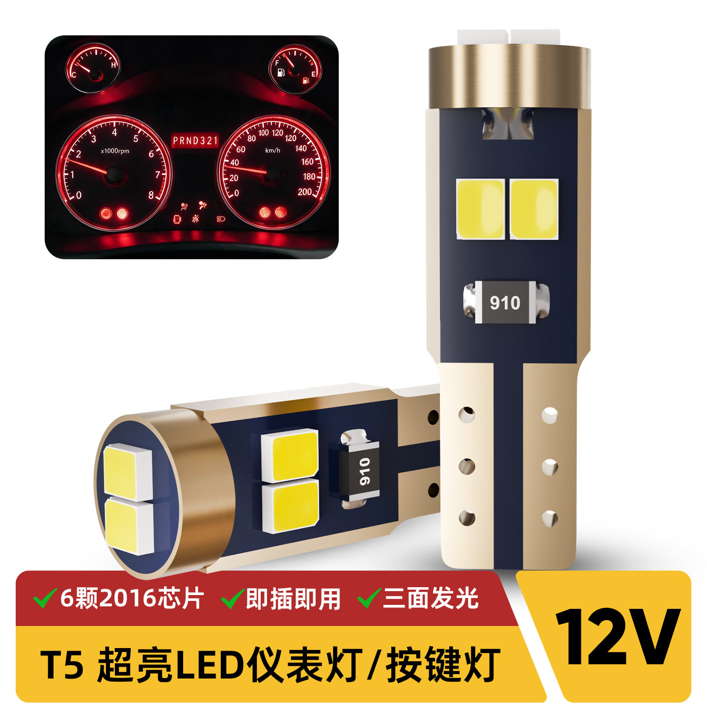 【5/10个】汽车T5直插泡LED仪表盘灯空调指示排档位灯烟灰缸灯泡