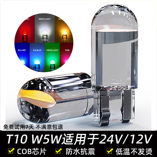 新款12V汽车24V货车t10led灯泡示宽灯牌照灯爆闪日行插泡透明小灯
