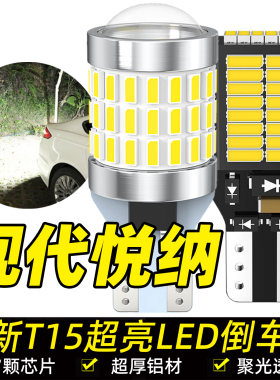适用现代悦纳倒车灯16 17 18款led超亮流氓倒车灯免接线灯泡改装