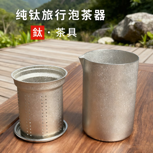 ISAIAH纯钛茶具400ml冰花公道杯纯钛泡茶器户外茶具套装可折叠