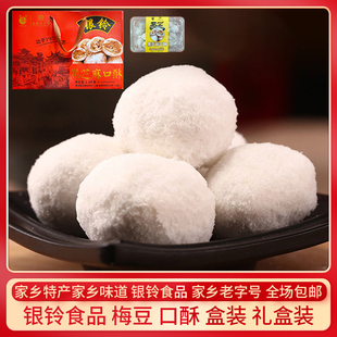 黑芝麻口酥蜂蜜梅豆安徽老字号阜阳临泉特产银铃老式传统糕点果子