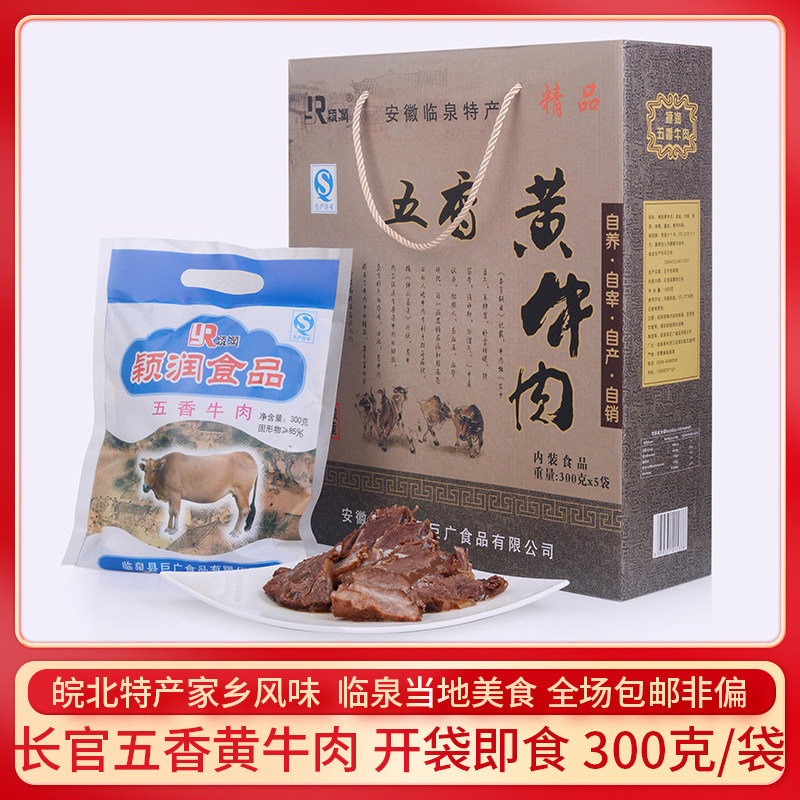 中原牧场黄牛肉安徽阜阳临泉特产长官巨广颖润五香酱黄牛肉卤牛肉