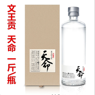 安徽临泉文王贡酒人生系列五十度天命浓香型白酒商务宴请500ml1瓶