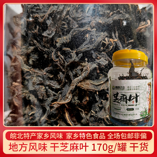 芝麻叶干货脱水蔬菜干安徽临泉特产新鲜干菜家乡味道170克/桶包邮