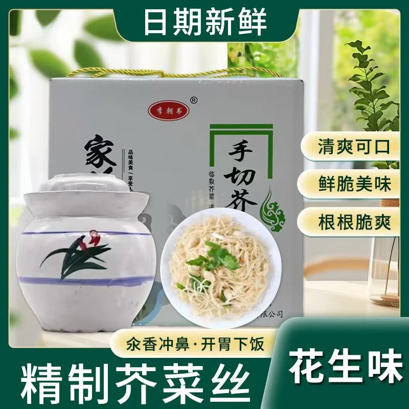 送礼佳品手切芥菜丝李朝书大坛装