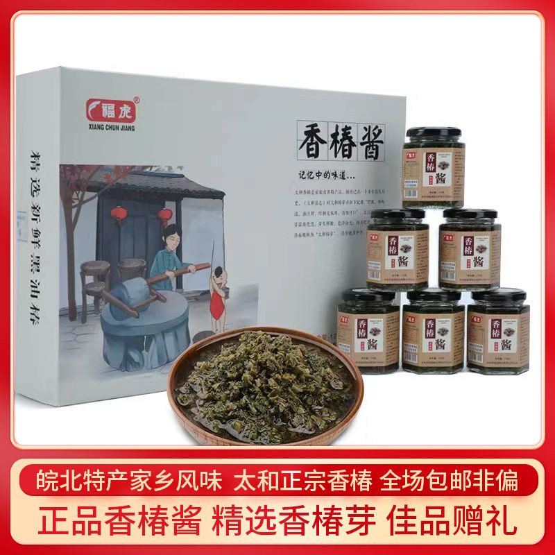 安徽太和特产香椿芽下饭酱拌饭素食拌面酱调味酱菜1箱6瓶125元