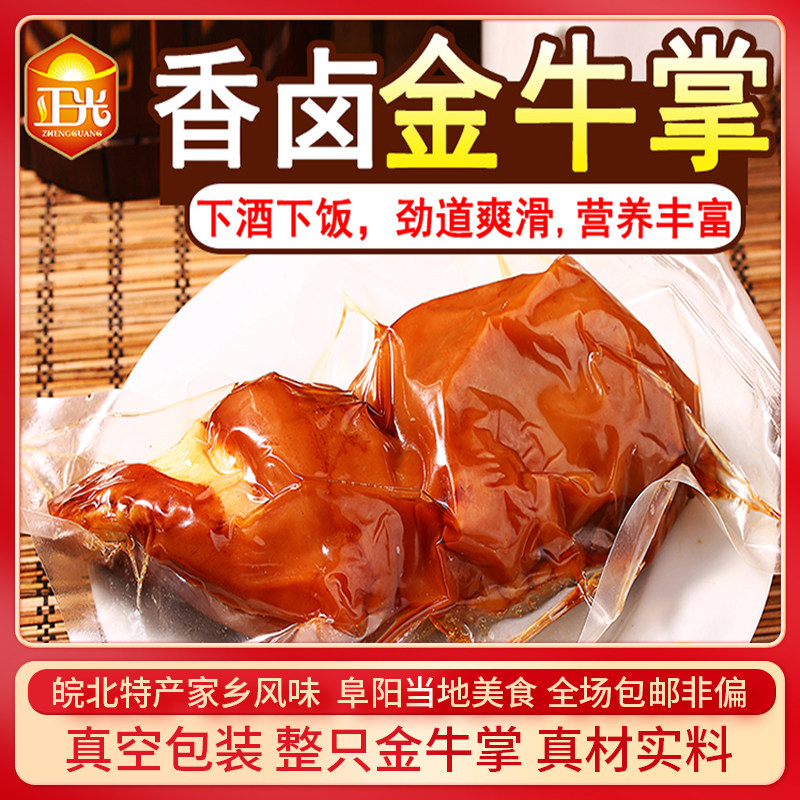 香卤金牛掌正光酱香卤牛蹄即食黄牛掌牛蹄筋卤味熟食整只真空包装
