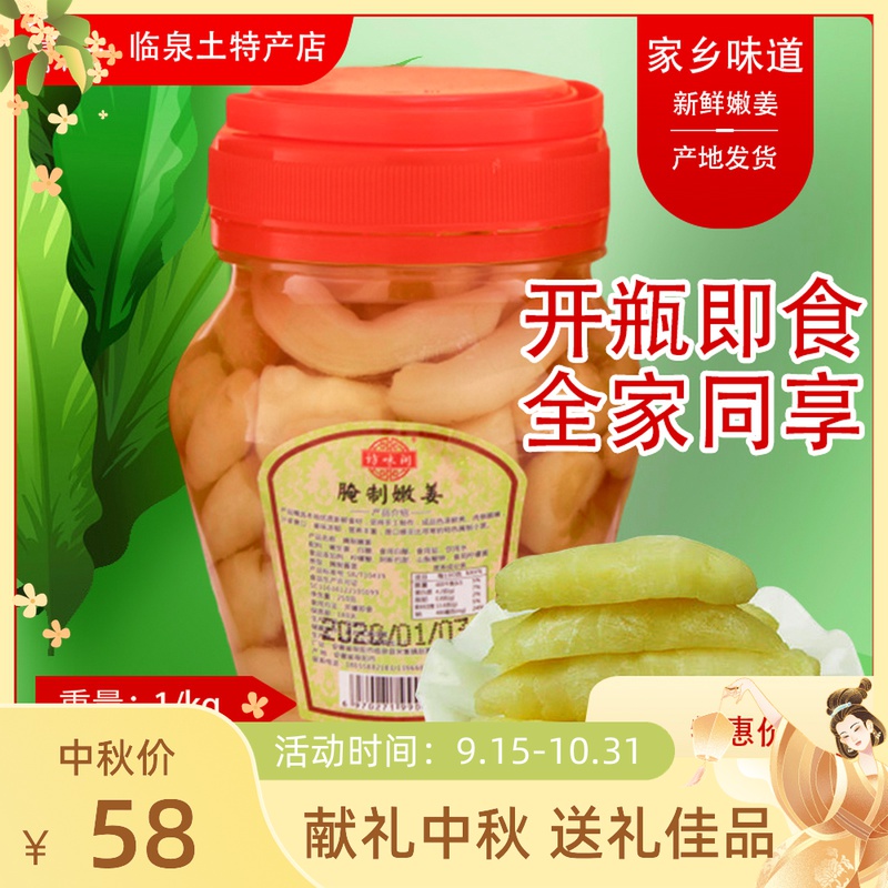 阜阳临泉特产嫩姜芽1kg生姜泡糖醋姜嫩生姜克咸菜嫩仔