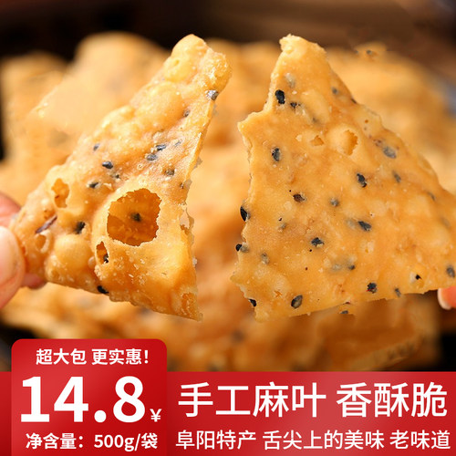 淮香脆手工油炸麻叶焦叶子酥脆馓子麻花零食带芝麻安徽特产包邮