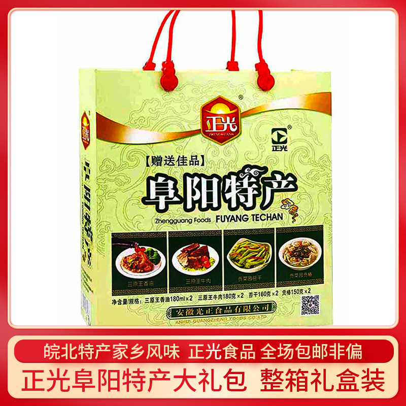 安徽正光阜阳特产大礼包芝麻香油黄牛肉苔干贡椿混合搭配特产礼盒