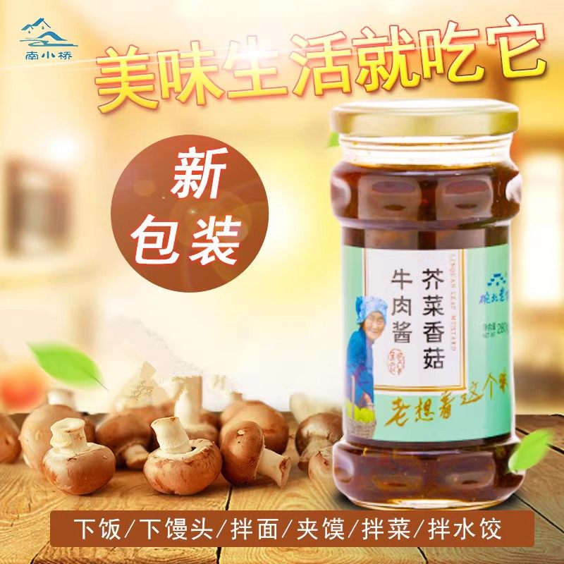 皖北老家芥菜香菇牛肉酱拌饭酱下饭酱拌面酱下饭神器辣椒酱280g,粮油调味/速食/干货/烘焙,下饭/拌饭酱/拌饭料,淘宝优惠券,粉丝福利购,淘宝优惠卷