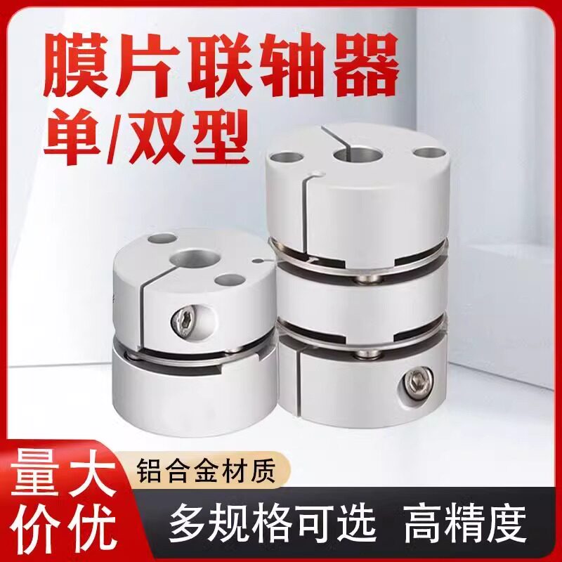 单双膜片联轴器铝合金弹性大扭矩叠片联轴节伺服电机丝杆杠连轴器
