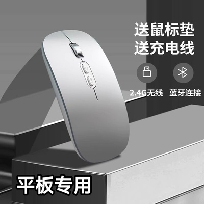 适用华为平板电脑蓝牙无线鼠标充电静MatePad11 M6平板笔记本D14