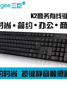 三巨K2台式商务办公有线键盘PS2/USB笔记本游戏电脑配件笔记本