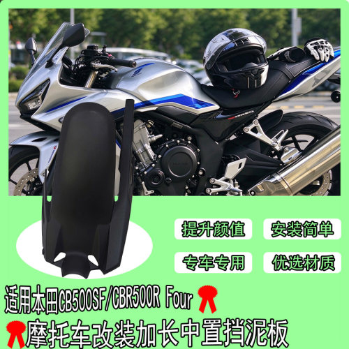 适用摩托车改装本田中置挡泥板