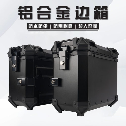 18/28/35L摩托车铝合边箱