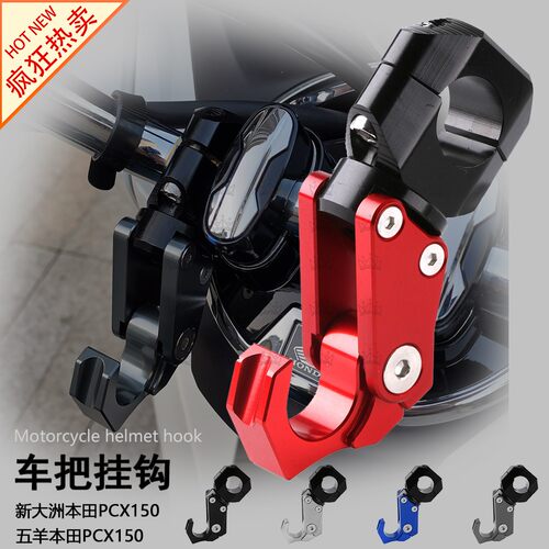 pcx160pcx150铝合金挂钩带工具