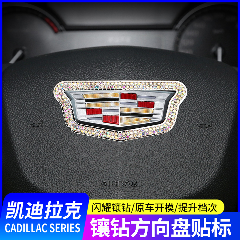 适用凯迪拉克CT4 CT5 CT6 XT4 XT5 XT6方向盘镶钻贴装饰车标贴钻