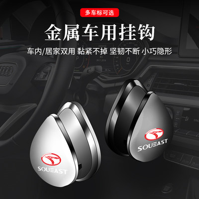 东南A5翼舞DX3DX5DX7V5菱致V6菱仕汽车前排小挂钩收纳置物内饰品