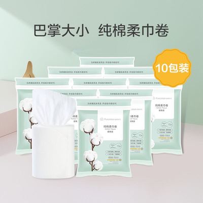 全棉时代棉柔巾卷湿敷专用纯棉化妆棉卸妆棉干湿两用自封便携10包