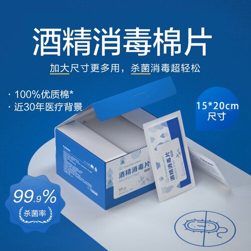全棉时代酒精消毒棉片