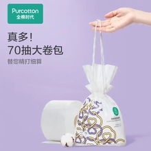 全棉时代棉柔巾卷筒式挂墙一次性洗脸巾纯棉加厚珍珠纹洁面巾70抽
