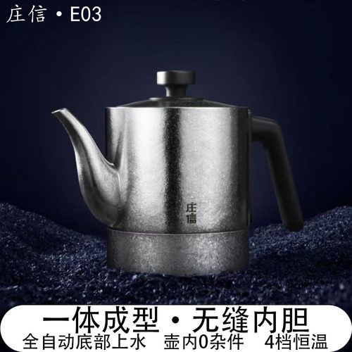 庄信纯钛烧水壶新款家用自动上水泡茶专用一体成型无缝茶台电水壶