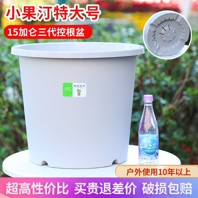 5送1特大号15加仑盆加厚青山控根盆14号月季绣球树脂种果树花卉