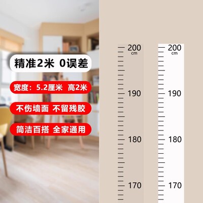 2米整张儿童身高墙贴粘贴式透明测量尺可移除送身高预测