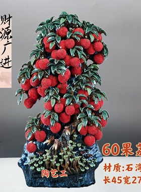 满堂红石湾公仔陶瓷荔枝中式现代客厅玄关电视柜开业婚嫁乔迁送礼